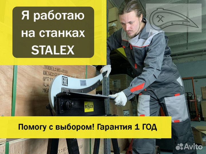 Гильотина по металлу ручная stalex HS-1000