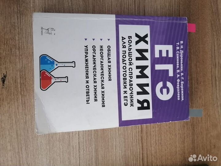 Подготовка к егэ химия и биология