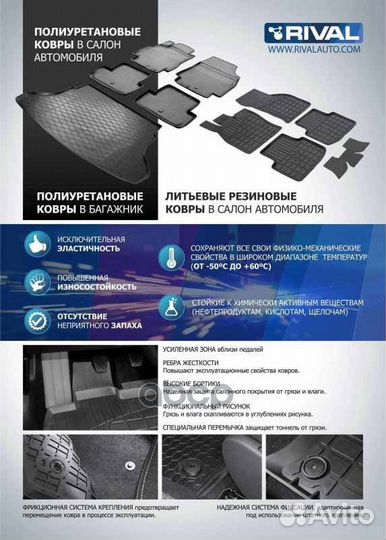 Коврики 62309001 Rival