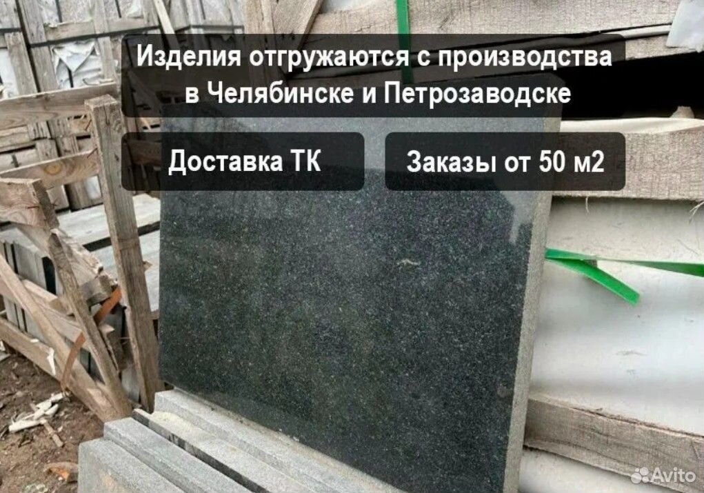 Черный гранит, Уфа