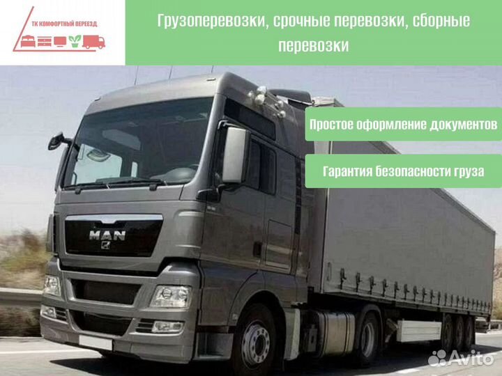 Коммерческие перевозки со страховкой от 300кг