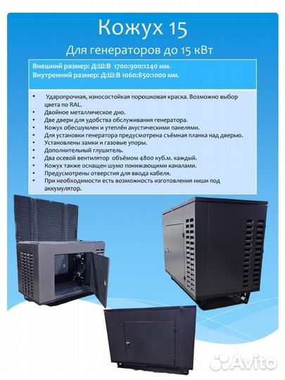 Короб под генератор/кожух для генератора