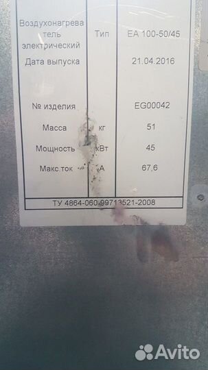 Воздухонагреватель электрический еа 100-50/45