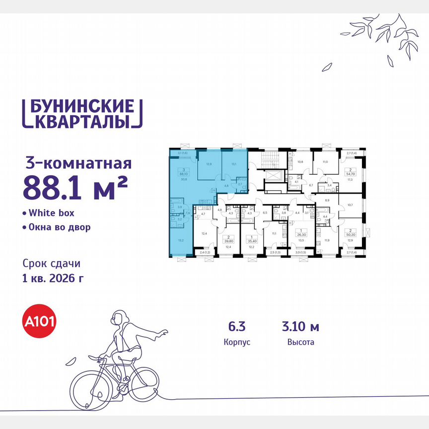 3-к. квартира, 88,1 м², 6/7 эт.