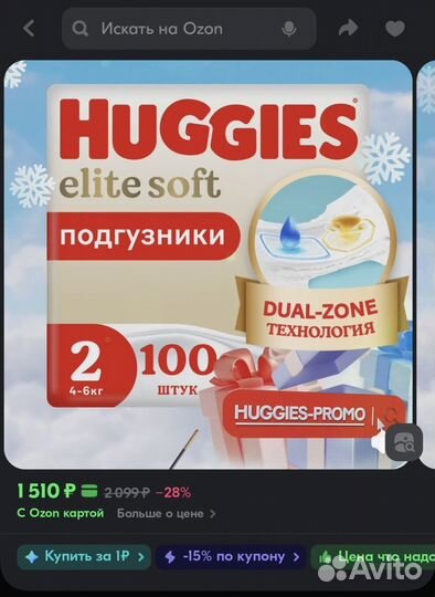 Huggies elite soft 2 100 шт