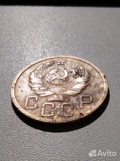 5 копеек 1935 года