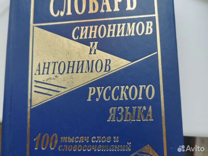 Книга Словарь русского языка