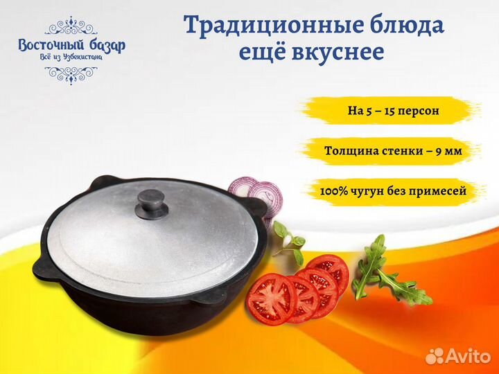 Узбекский казан чугунный на 8, 10, 12, 16 и 22 л