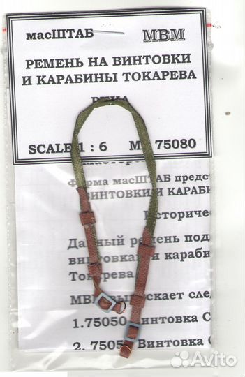 Дополнение к моделям масштаб 75080 1/6