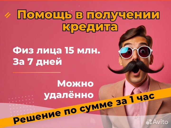 Помощь в получении кредита (новая программа)