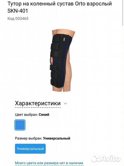 Ортез на коленный сустав