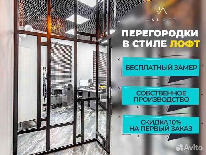 Стеклянные перегородки в стиле лофт