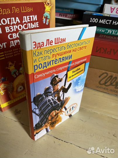 Советы психолога Эда Ле Шан