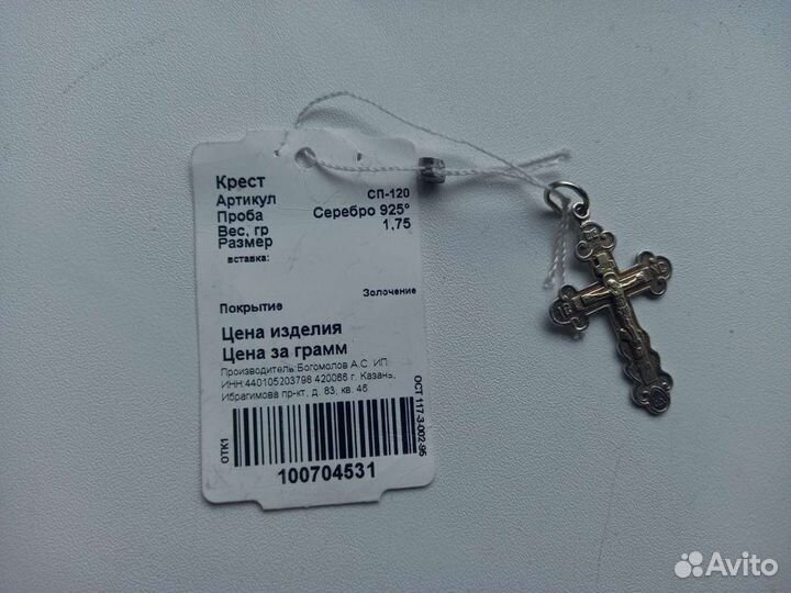 Серебряный крестик с позолотой