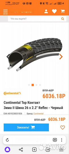 Покрышка continental 26