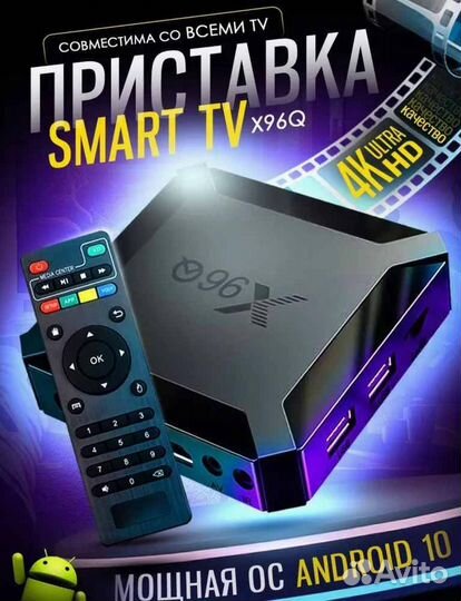 Андроид тв Приставка