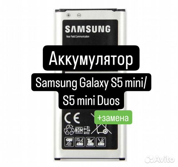 Аккумулятор для Samsung Galaxy S5 mini+замена