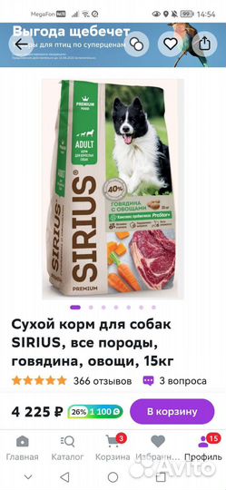 Сухой корм для собак 15 кг