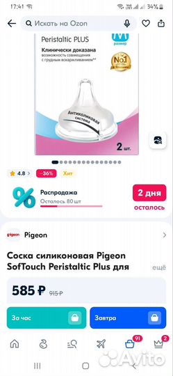 Соски бутылочные