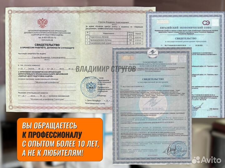 Уничтожение клопов, тараканов, блох / Дезинфекция