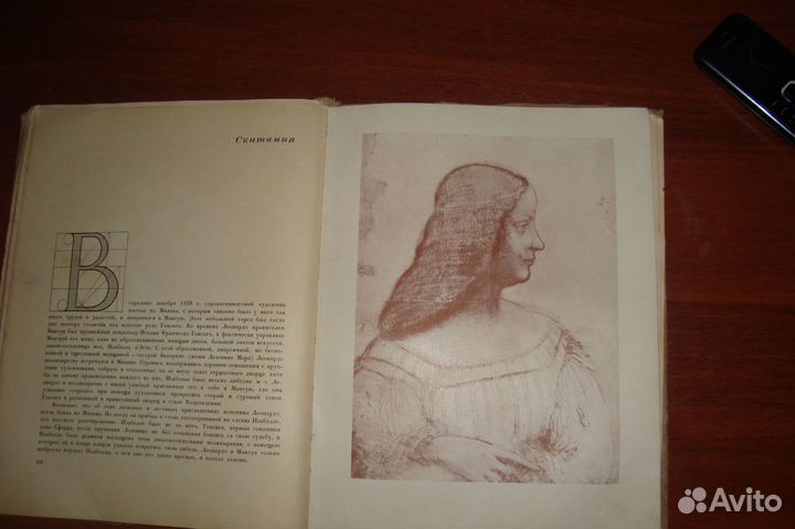 Книга Давинчи
