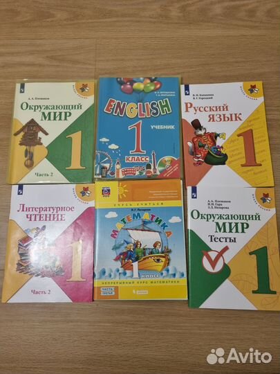 Учебники 1 класс