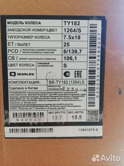 Диски Replay 18