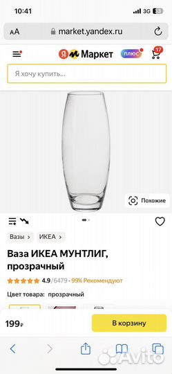 Ваза IKEA цена за три