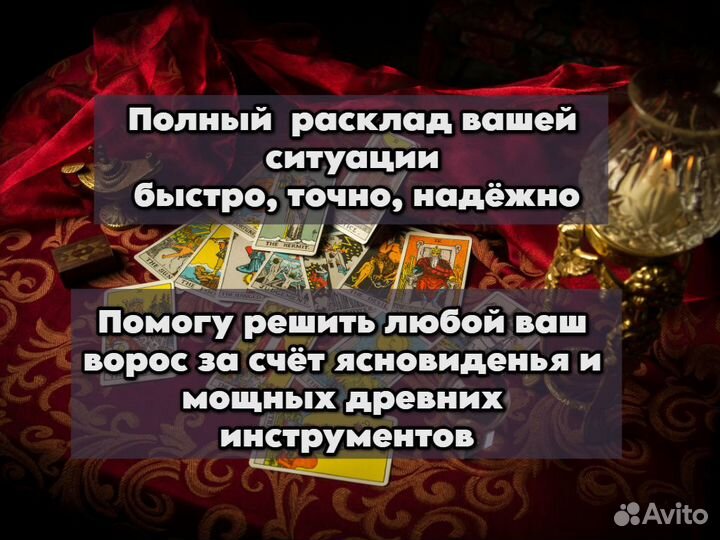 Приворот Любовная магия Гадание Таро Гадалка