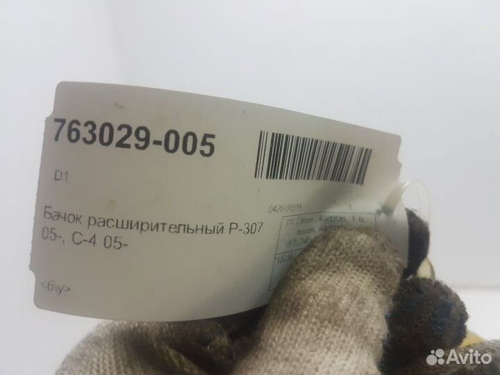 Бачок расширительный Citroen C 4