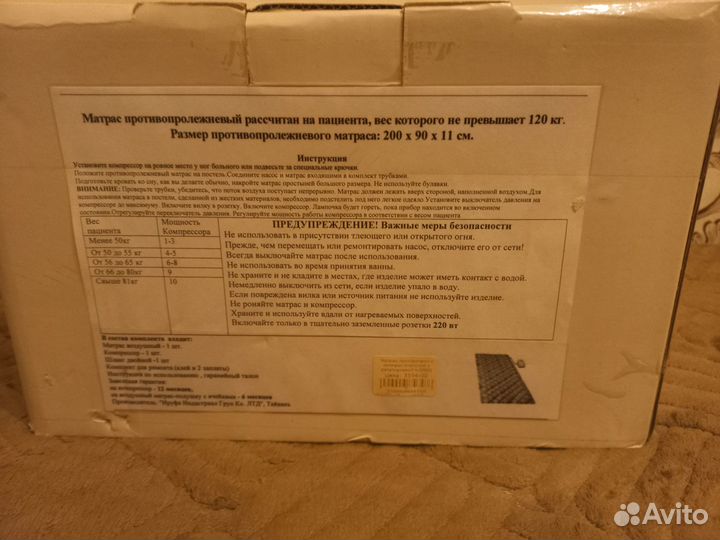 Продается противопролежневый матрац