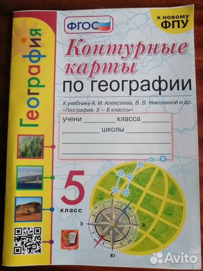 Контурные карты по географии 5 класс