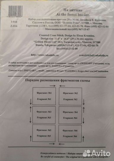 Набор для вышивания крестом