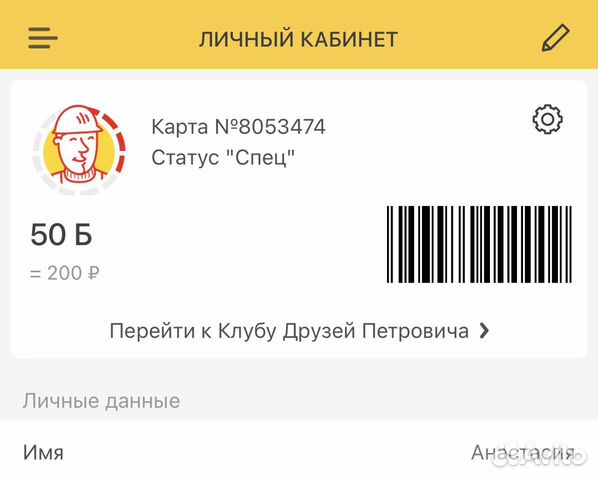 Клубная карта петрович
