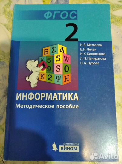 Книги учебники информатика начальной школы