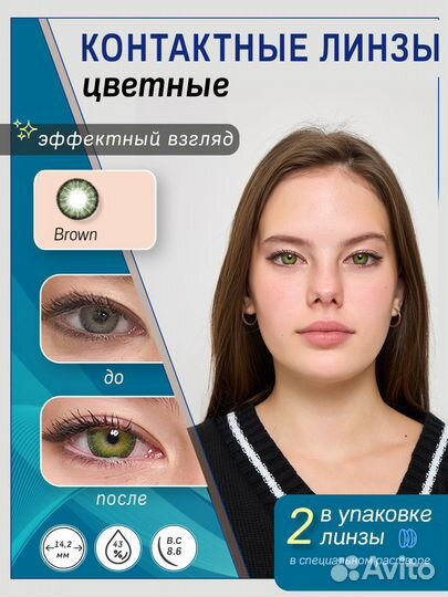 Цветные линзы Зеленые