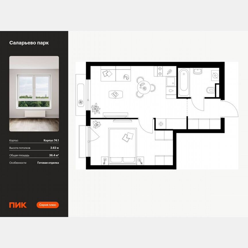 1-к. квартира, 36,4 м², 16/18 эт.