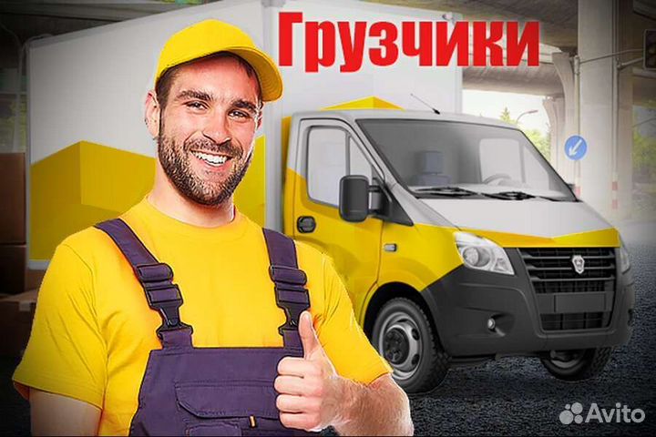 Газель. Перевозка. Переезды