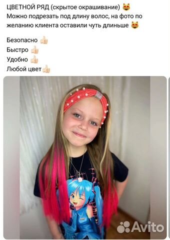 Цветные пряди