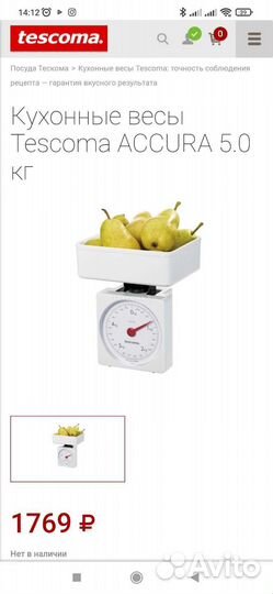 Кухонные весы Tescoma accura 5.0 кг