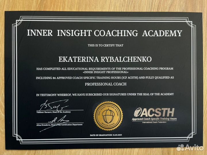 Коуч ICF, коучинг онлайн