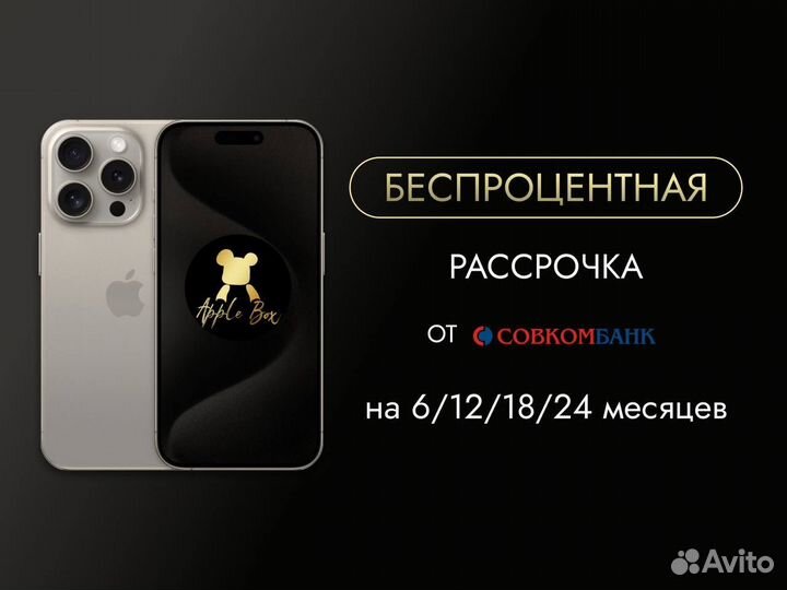 iPhone 15 Pro Max, 256 ГБ