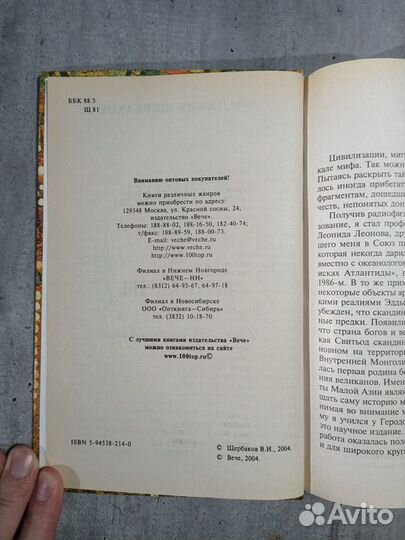 Щербаков В. И. Атланты, боги и великаны