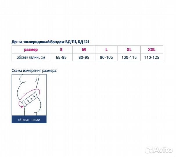 Бандаж- корсет для беременных
