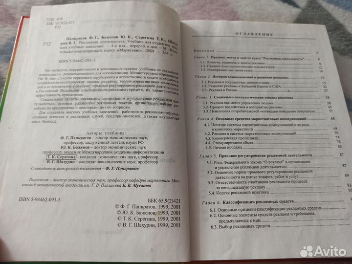 Книга для профессионалов рекламмы