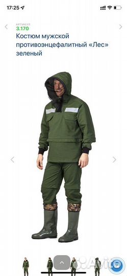 Костюм мужской противоэнцефалитный от клещей новый