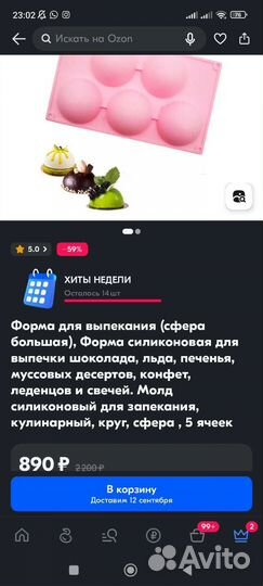 3 молда полусфера