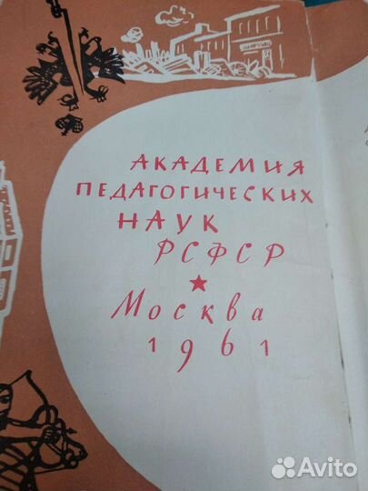 Книга Детская Энциклопедия том 7