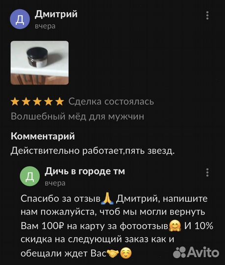 Чудо мед для подвигов