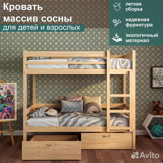 Двухъярусная кровать Добрыня